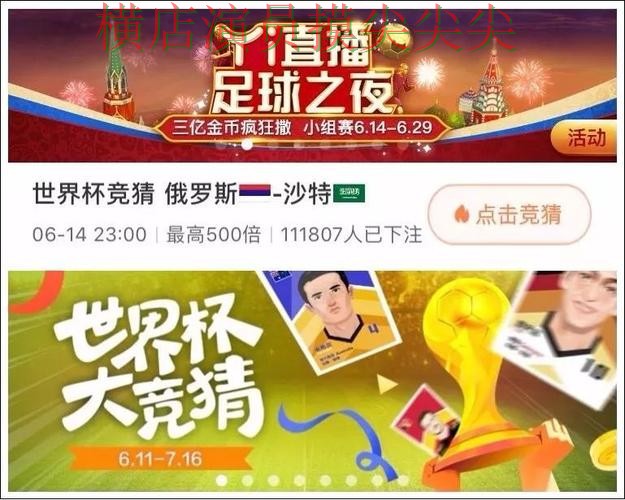 世界杯竞猜平台盘点合集:覆盖直播入口+直播与入口方式 - 世界杯赛事中心 世界杯竞猜平台盘点合集:覆盖直播入口+直播与入口方式 - 世界杯赛事中心